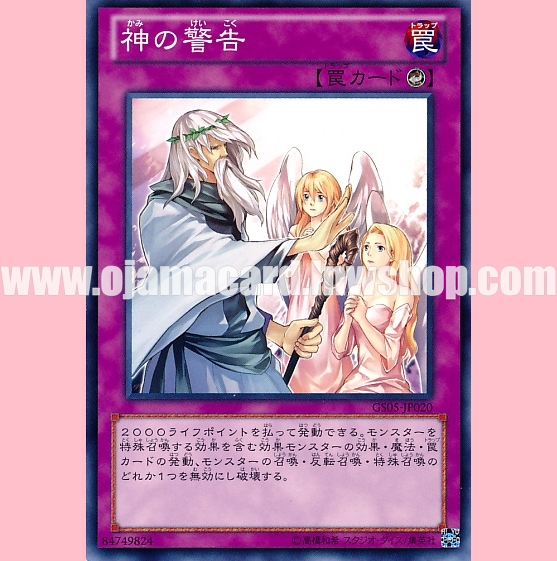 GS05-JP020 : Solemn Warning / God's Warning (Common)