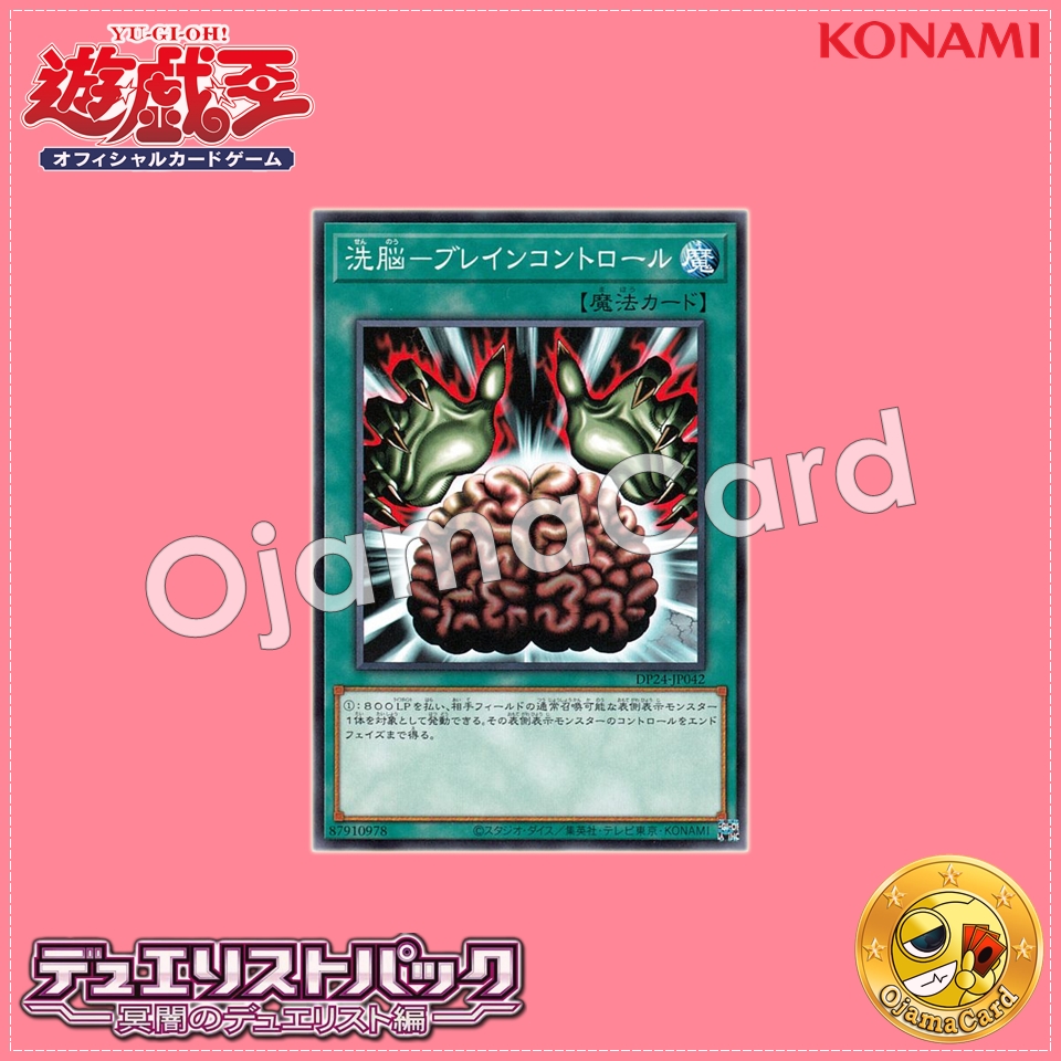 DP24-JP042 : Brain Control / Brainwashing - Brain Control (Common)