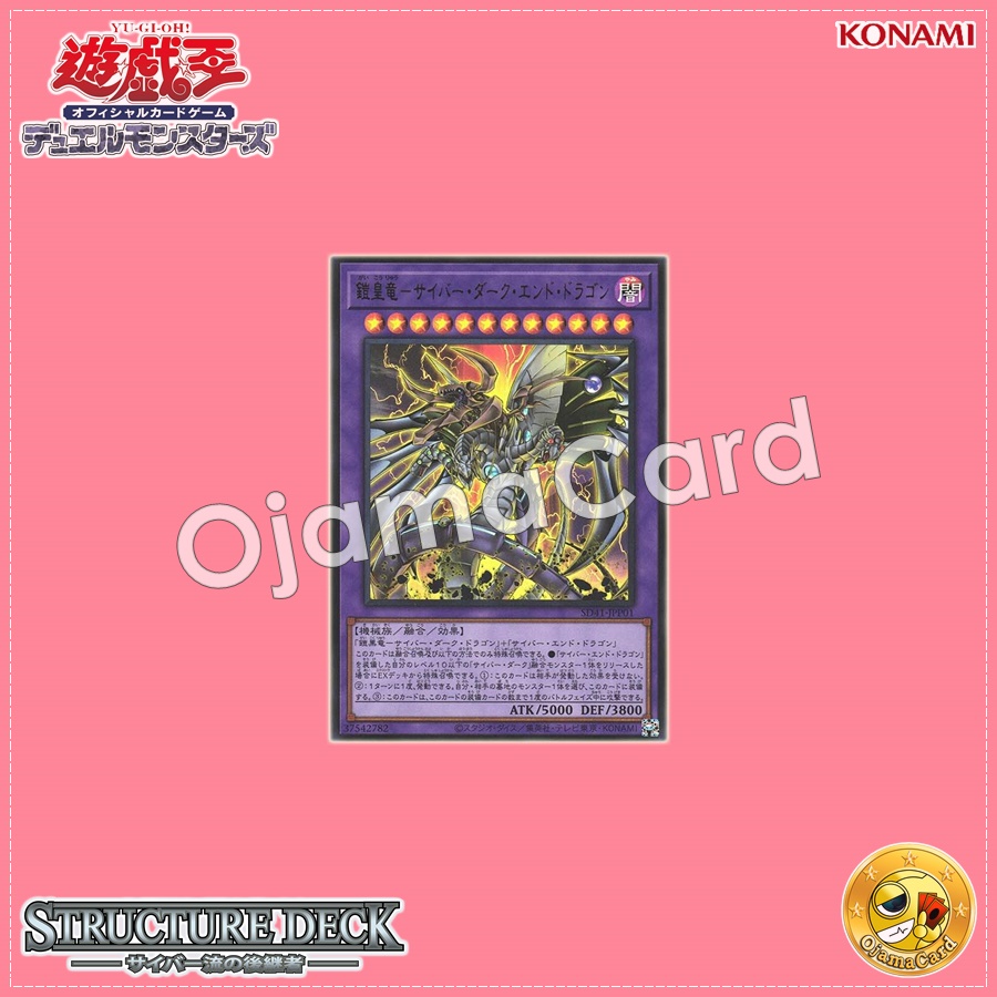 SD41-JPP01 : Cyberdark End Dragon / Armored Emperor Dragon - Cyber Dark End Dragon (Ultra Rare)
