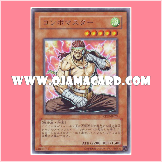 CDIP-JP029 : Combo Master (Rare)「95-99%」
