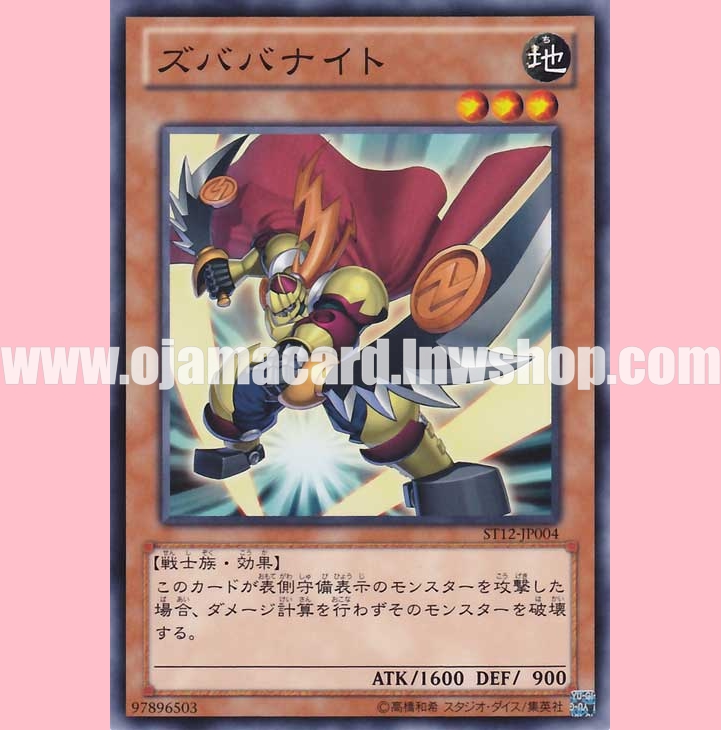 ST12-JP004 : Zubaba Knight (Common)