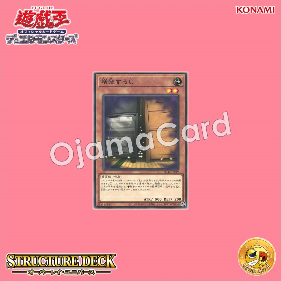 SD42-JP019 : Maxx "C" / Multiplying G (Common)