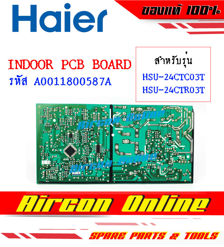 แผง Indoor PCB Board แอร์ HAIER รุ่น HSU-24CTR / CTC รหัส A0011800587A (0587A) AirconOnline ร้านหลัก อะไหล่แท้ 100%