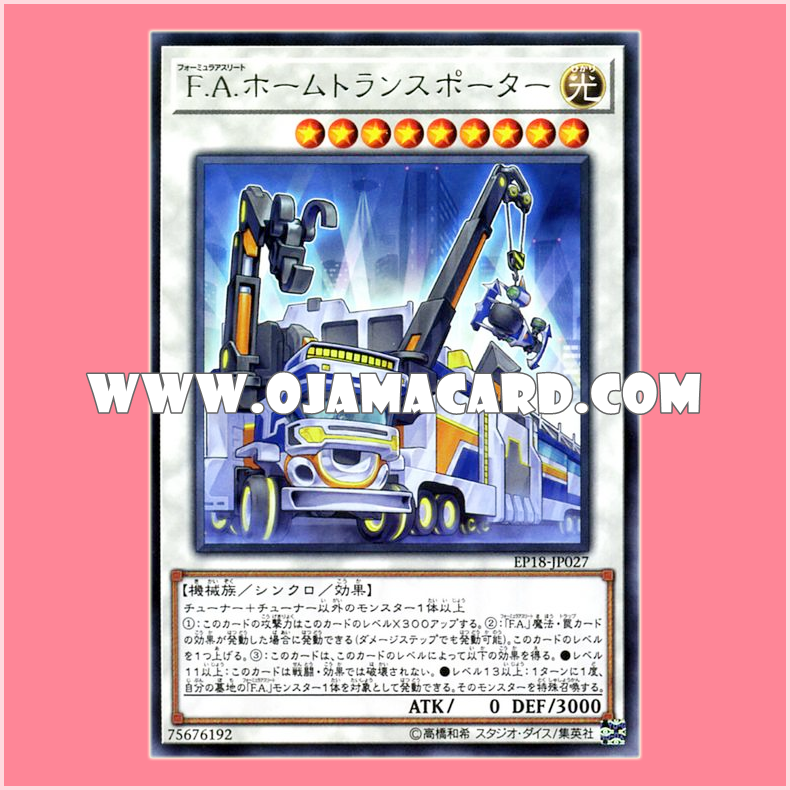 EP18-JP027 : F.A. Motorhome Transport / Formula Athlete Home Transporter (Rare)