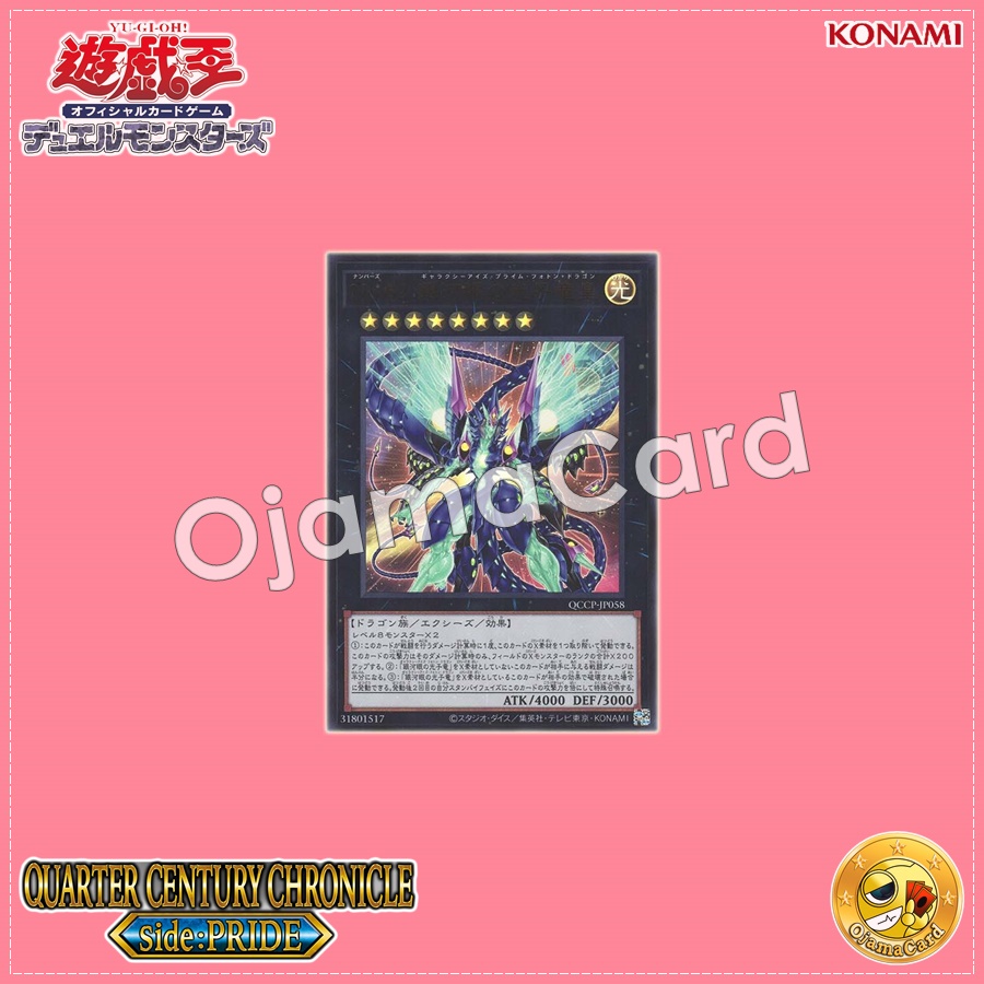 QCCP-JP058 : Number 62: Galaxy-Eyes Prime Photon Dragon / No.62: Galaxy-Eyes Photon Dragon King (Secret Rare)
