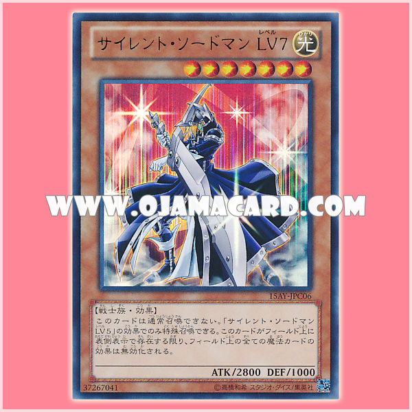 15AY-JPC06 : Silent Swordsman LV7 / Silent Swordman LV7 (Ultra Rare)