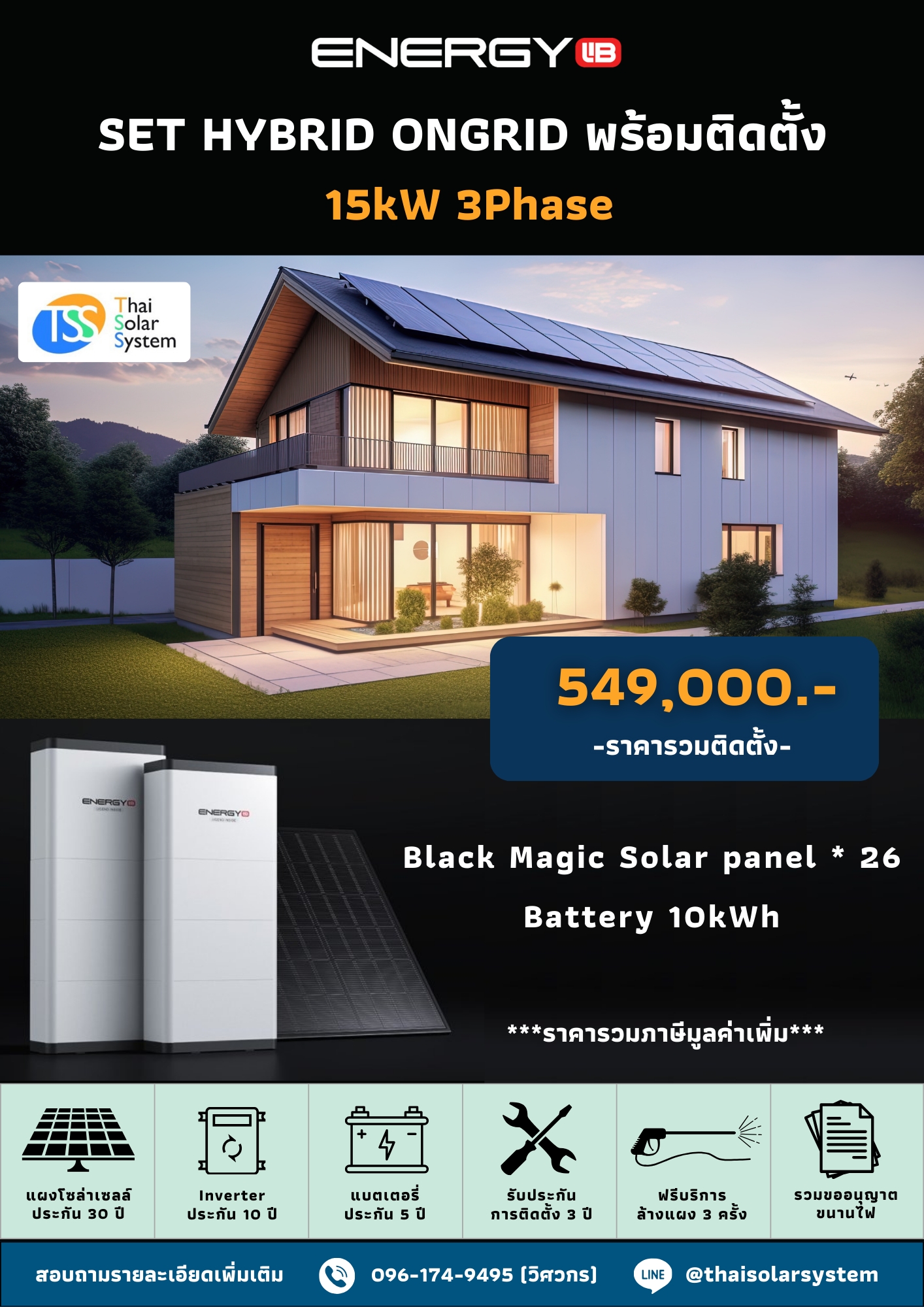 ชุด Hybrid Ongrid ENERGY LIB 15K 3 phase + Battery 10kWH พร้อมติดตั้ง