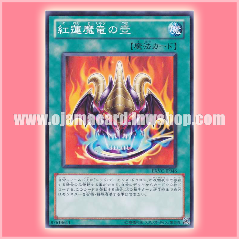 EXVC-JP046 : Red Dragon Vase / Pot of the Crimson Devil Dragon (Common)