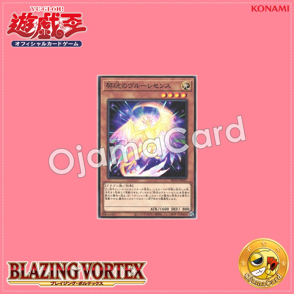 BLVO-JP031 : Radiant Vouirescence (Common)