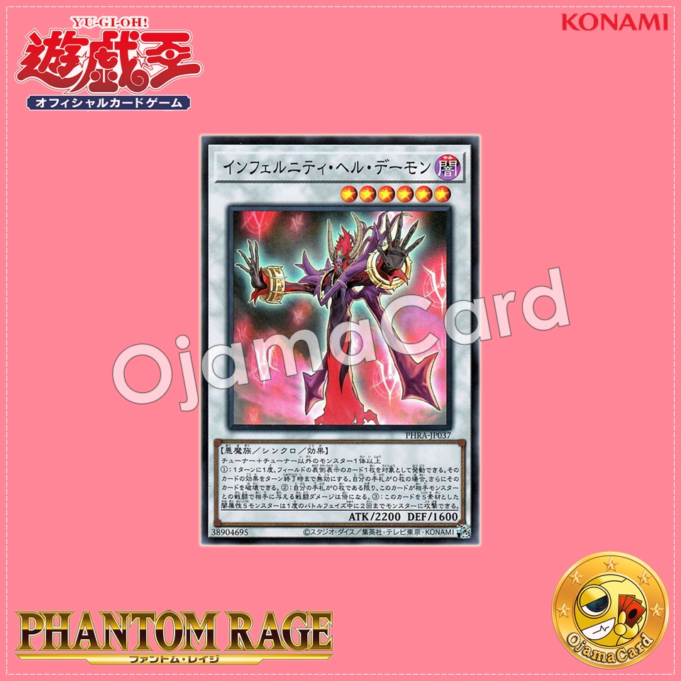 PHRA-JP037 : Infernity Hell Archfiend / Infernity Hell Daemon (Secret Rare)