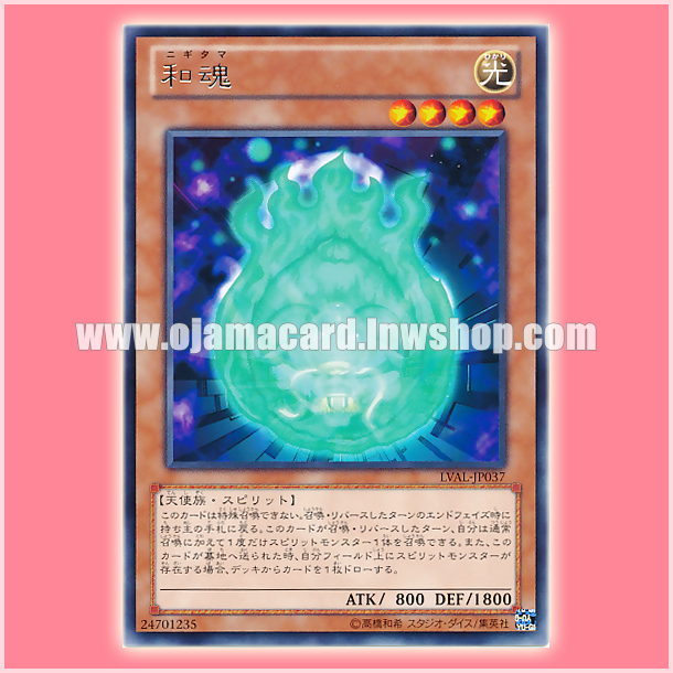 LVAL-JP037 : Nikitama (Rare)