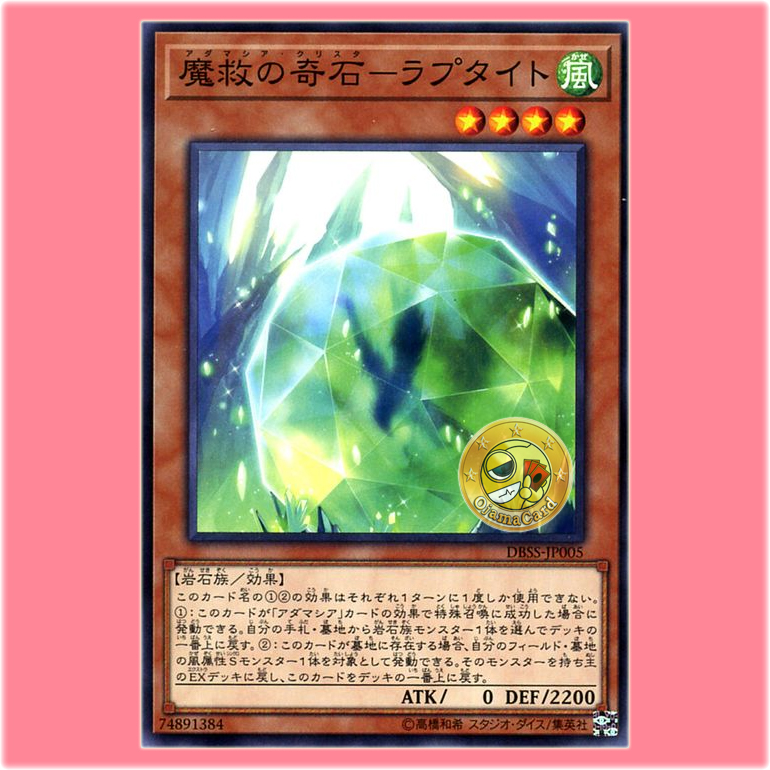 DBSS-JP005 : Adamatia Crysta - Raptite (Common)