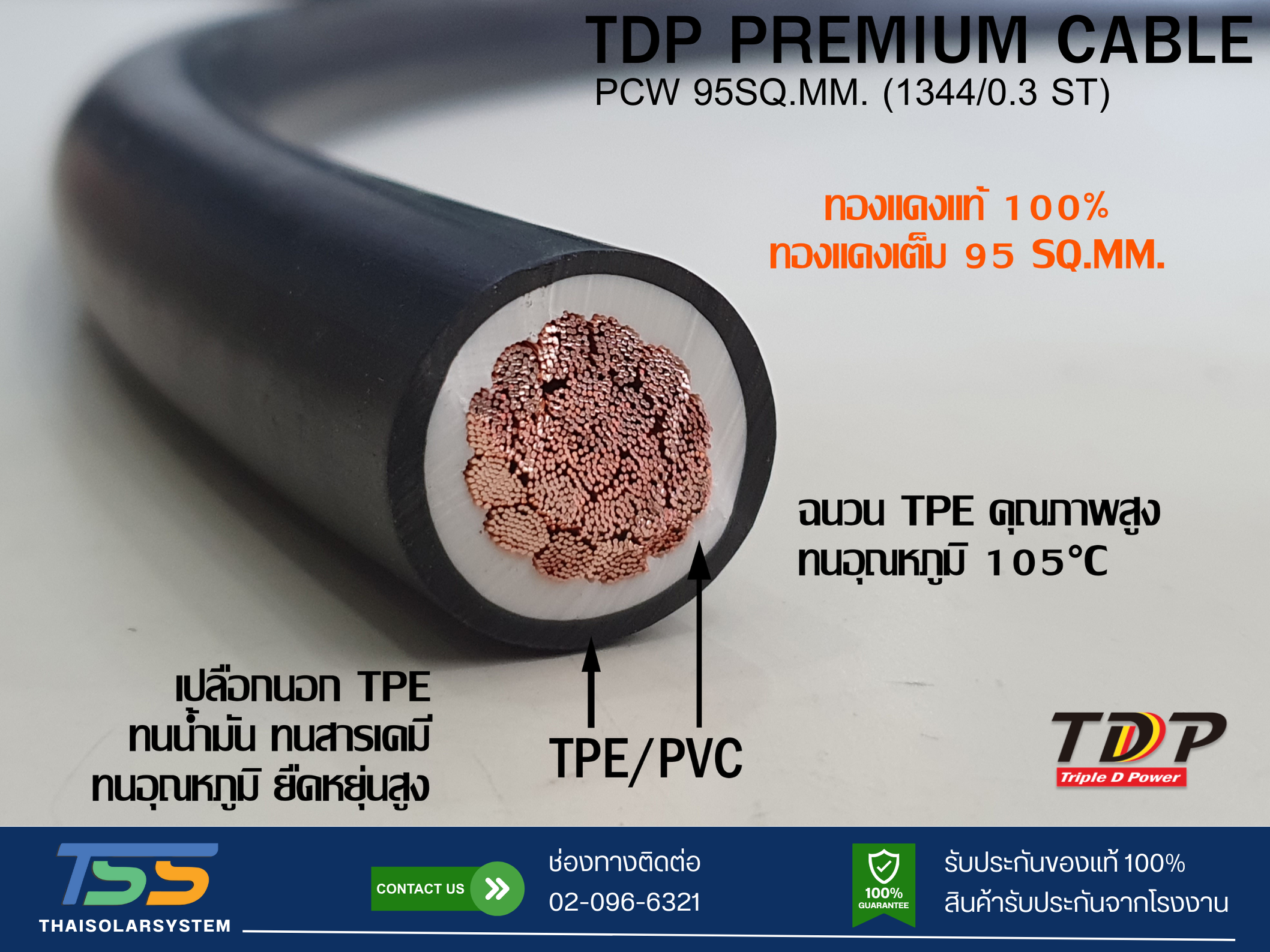 สายไฟแบตเตอรี่ TDP PREMIUM CABLE ขนาด 95 SQ.MM (เมตร)