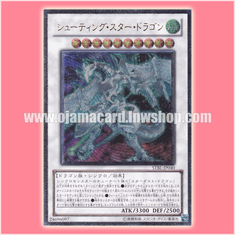 STBL-JP040 : Shooting Star Dragon (Ultimate Rare) 80%