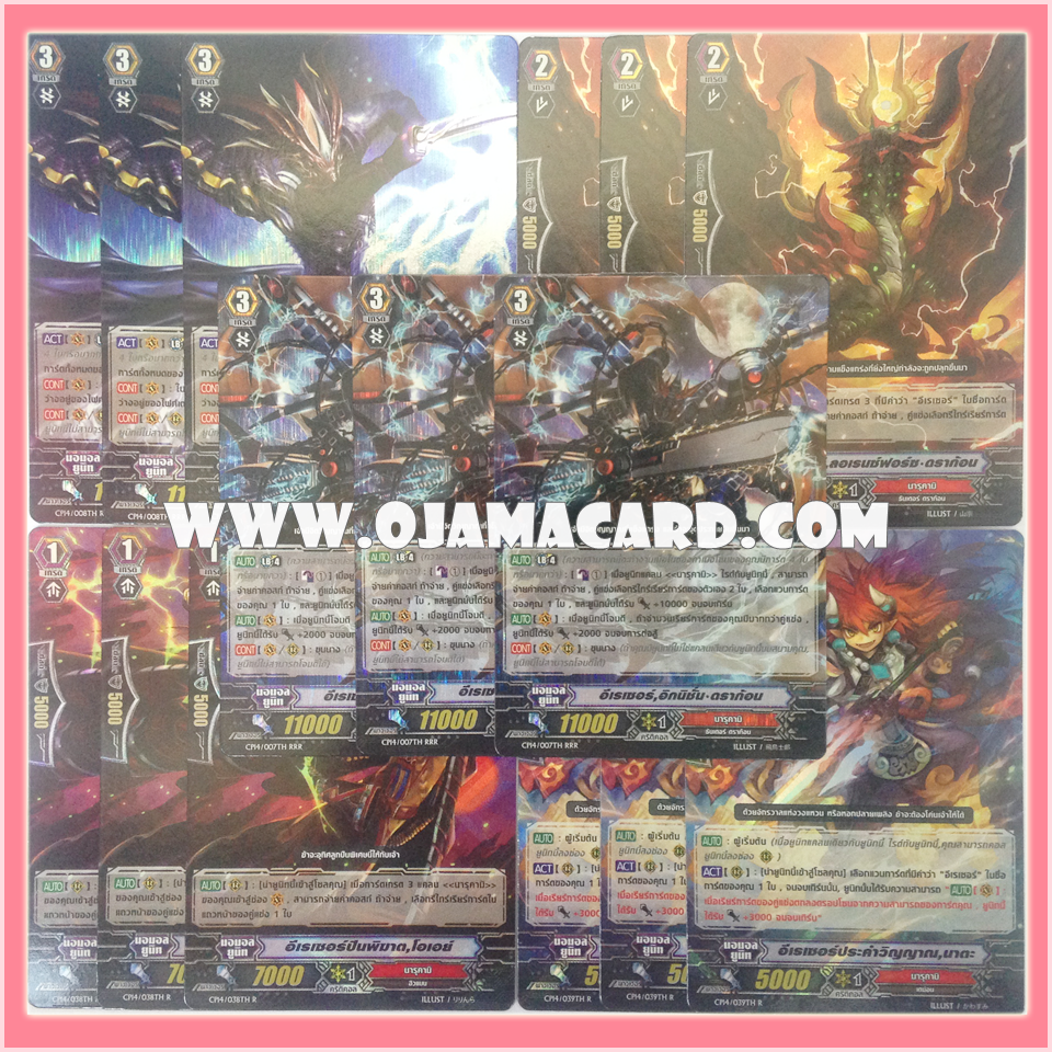 Narukami Set / นารุคามิ เซต (VGT-CP14)