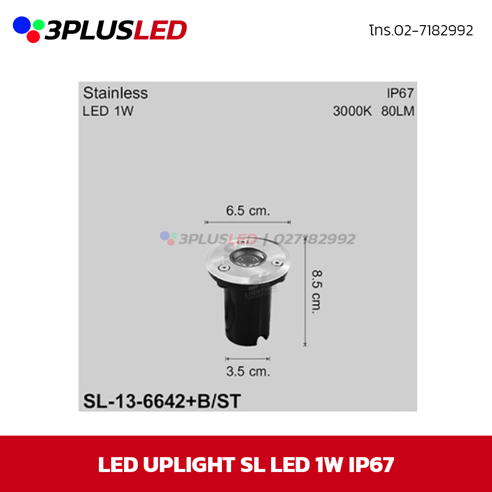 ไฟฝังพื้น LED UPLIGHT SL 1W IP67 ขนาด6.5cx3.5x8.5cm