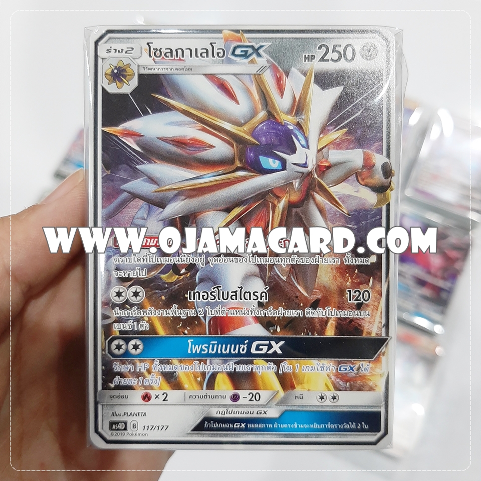 Pokémon TCG Sun & Moon (ซันมูน) — ชุดที่ 4「เทพเวหา」: GX Starter Deck「โซลกาเลโอ GX」