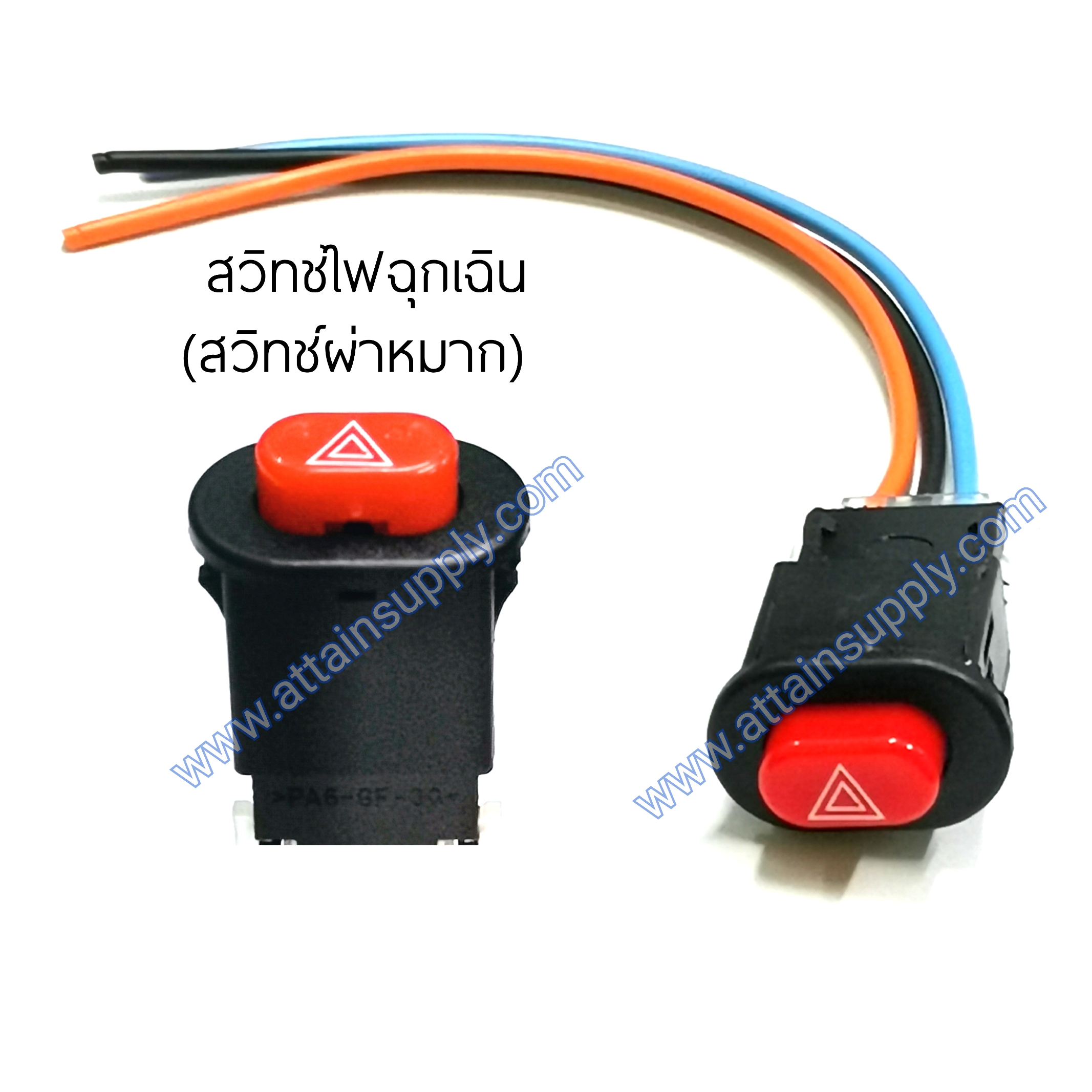 สวิทช์ฉุกเฉินมอเตอร์ไซต์ กดติด-กดดับ