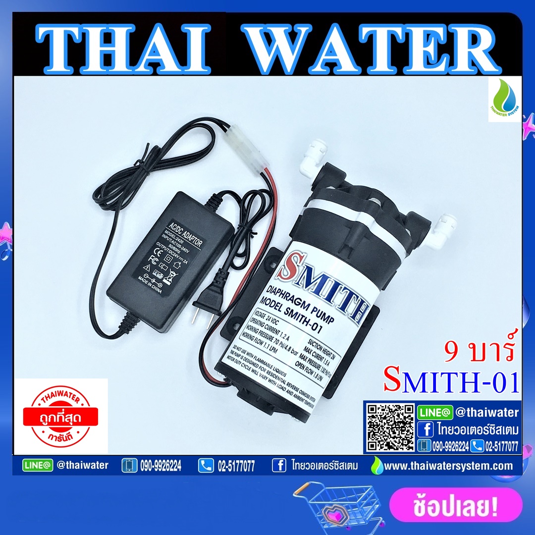 SMITH SET 11 ชุดเครื่องพ่นหมอกโรงเพาะเห็ด รดน้ำต้นไม้ 10 หัวพ่นหมอกเนต้าฟิล์ม 0.6 มม. + สายพ่นหมอก 20 เมตร