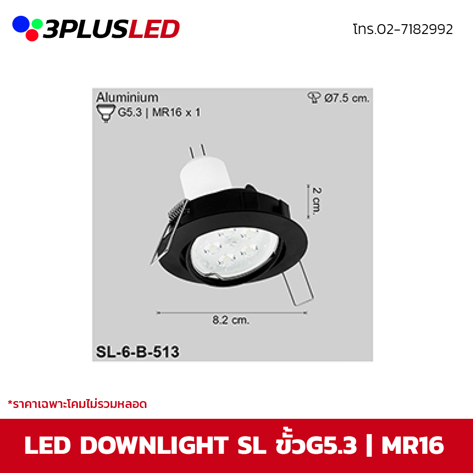 LED Downlight โคมไฟดาวน์ไลท์ SL ขั้ว MR16 ขนาด 8.2cm รูเจาะ7.5cm