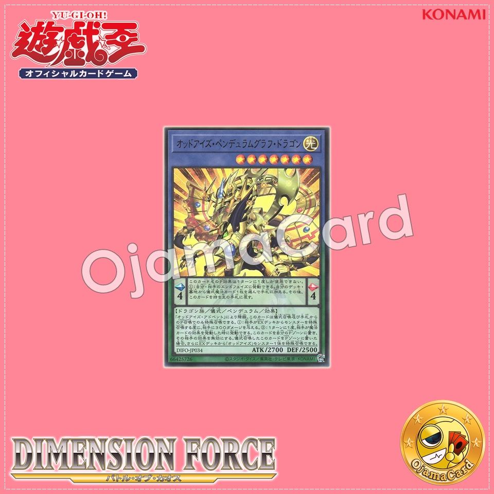 DIFO-JP034 : Odd-Eyes Pendulumgraph Dragon (Ultra Rare)