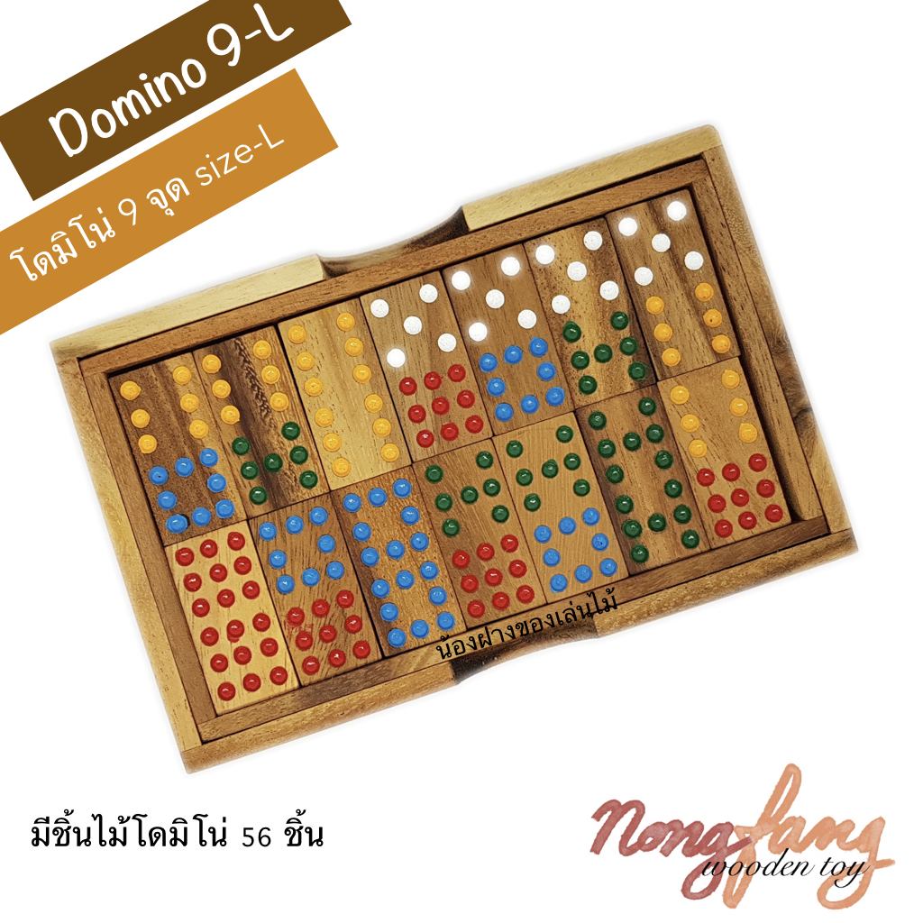 Double Nine Dominoes - L (โดมิโน่ 9 จุด ขนาดใหญ่)