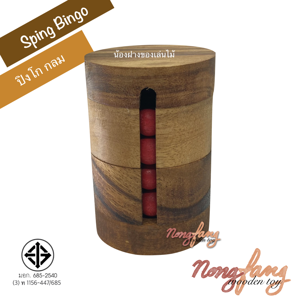 Sping Bingo (ปิงโกกลม)