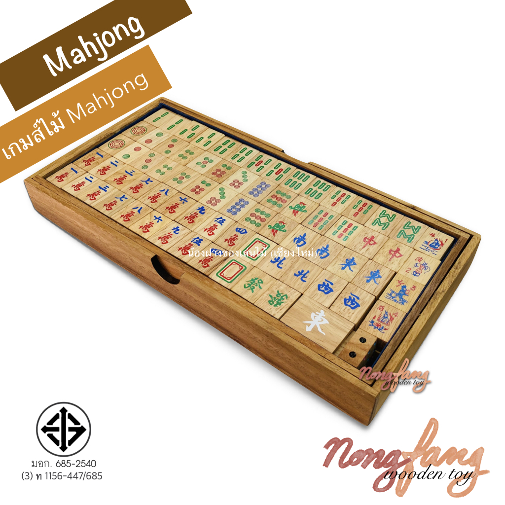 Mahjong 麻將 (ไพ่นกกระจอก)