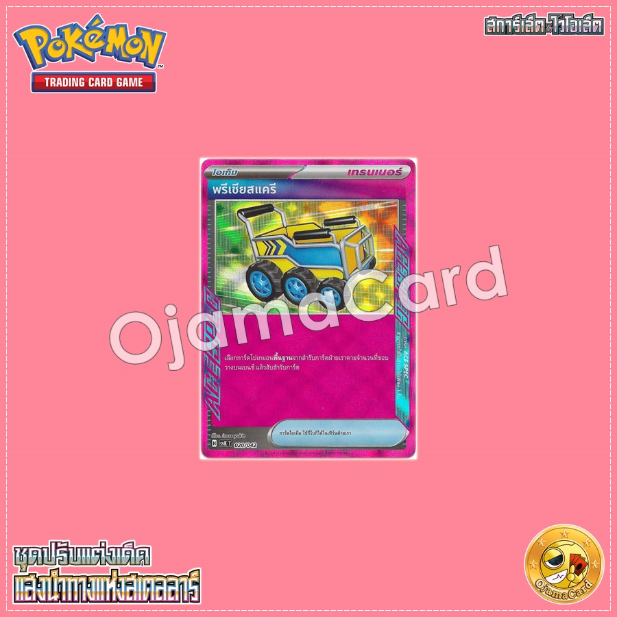 020/042 : พรีเชียสแครี「Foil」[SVKT]