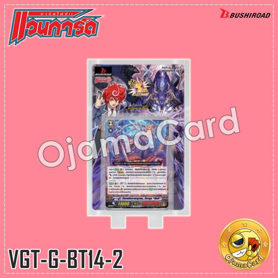 G Booster Set 14 : Divine Dragon Apocrypha (VGT-G-BT14-2) ภาค 9 ชุดที่ 4