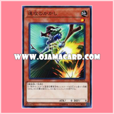 ST18-JP019 : Swift Scarecrow (Common)