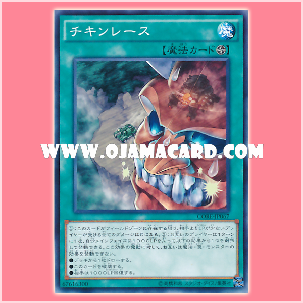 CORE-JP067 : Chicken Game / Chicken Race (Normal Rare)