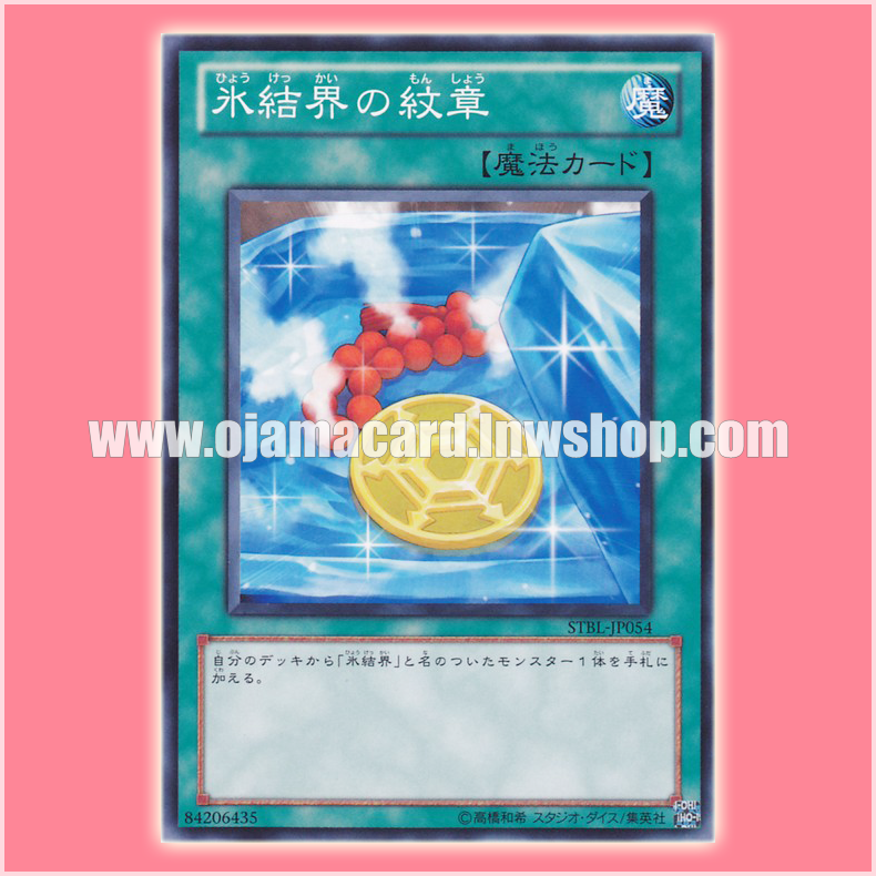 STBL-JP054 : Medallion of the Ice Barrier (Common)