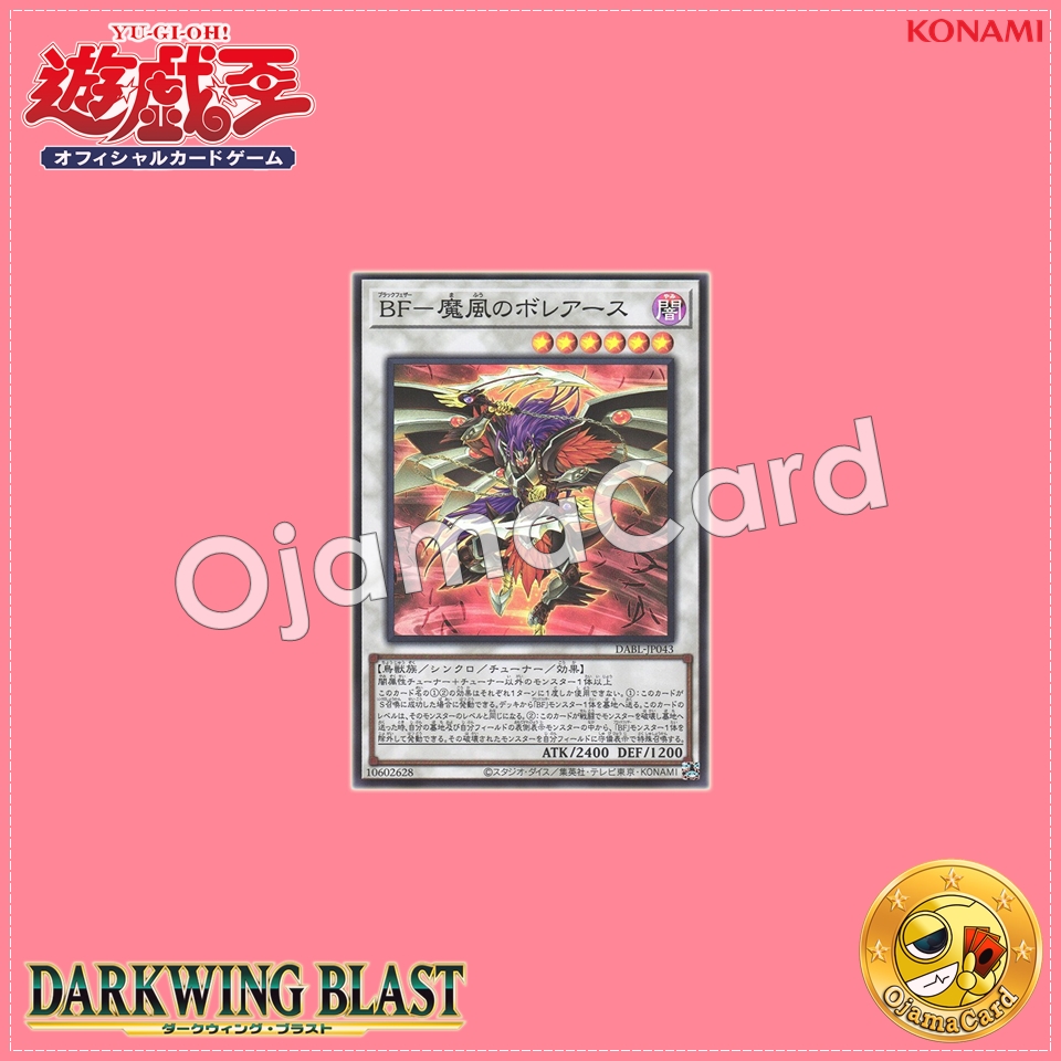 DABL-JP043 : Blackwing - Boreastorm the Wicked Wind / Black Feather - Boreas the Demonic Wind (Prismatic Secret Rare)