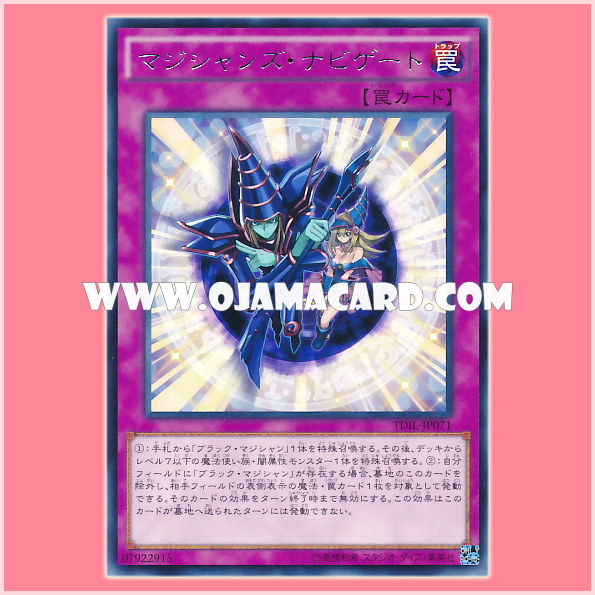 TDIL-JP071 : Magician Navigation / Magician's Navigate (Rare)