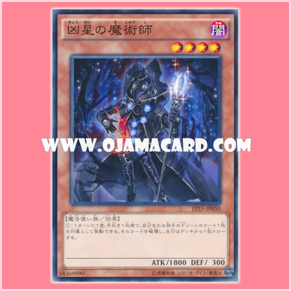 EP15-JP050 : Doomstar Magician (Common)