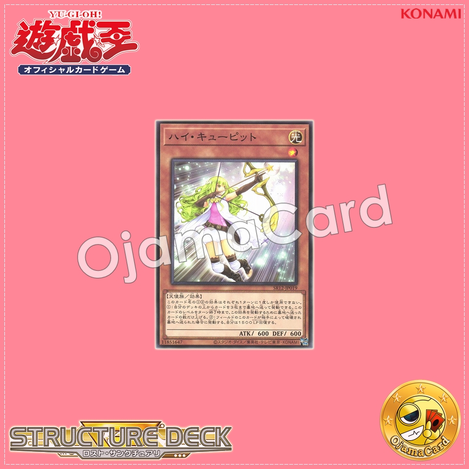 SR12-JP019 : Cupid Volley / Volley Cupit (Common)