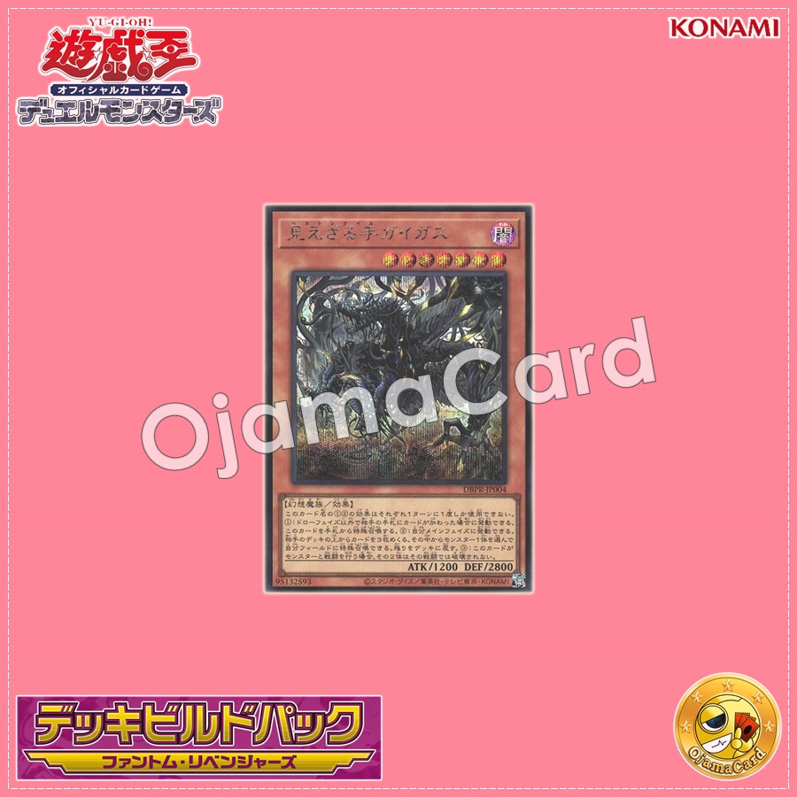 DBPR-JP004 : Hecahands Gygas / Hecatoncheir Gygas (Secret Rare)