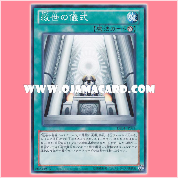 DE04-JP074 : Ritual of Grace / Ritual of Salvation (Common)