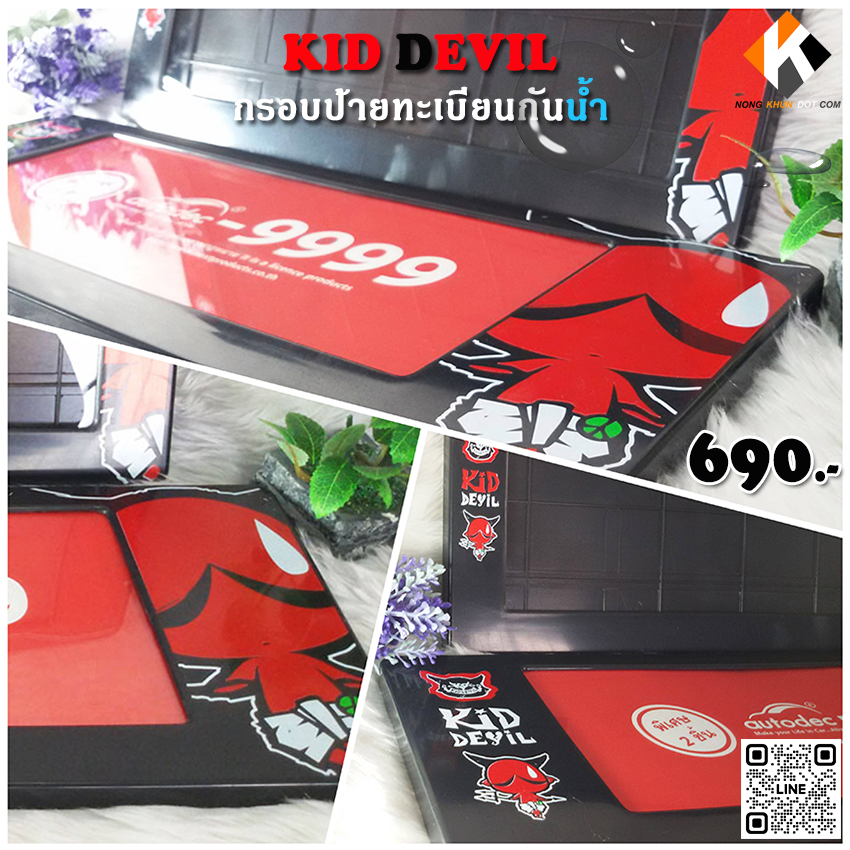 กรอบป้ายทะเบียนกันน้ำคิดเดวิล Kid devil ชนิดหน้าสั้นหลังยาว (1 แพค บรรจุ 2 ชิ้น หน้า-หลัง) สินค้าลิขสิทธิ์แท้ New arrival!