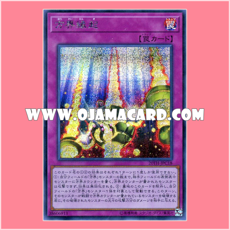 20TH-JPC18 : Cubic Omen / Direction World Omen (Secret Rare)「99%」