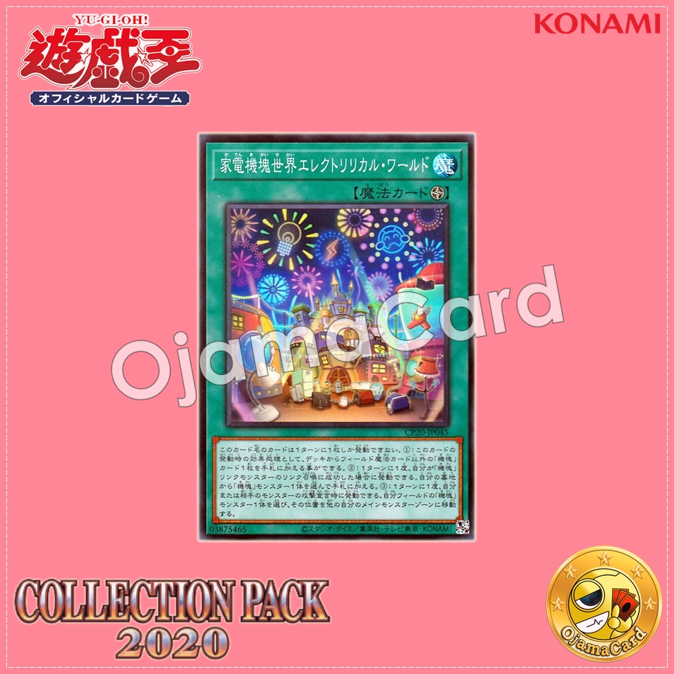 CP20-JP045 : Appliancer Electrilyrical World / Household Appliancer World - Electrilyrical World (Super Rare)
