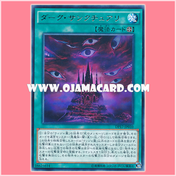 DP17-JP010 : Dark Sanctuary (Rare)