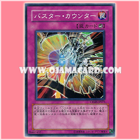 CRMS-JP075 : Assault Counter / Buster Counter (Common)