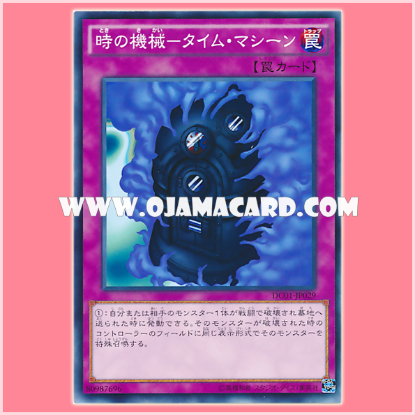 DC01-JP029 : Time Machine (Common)