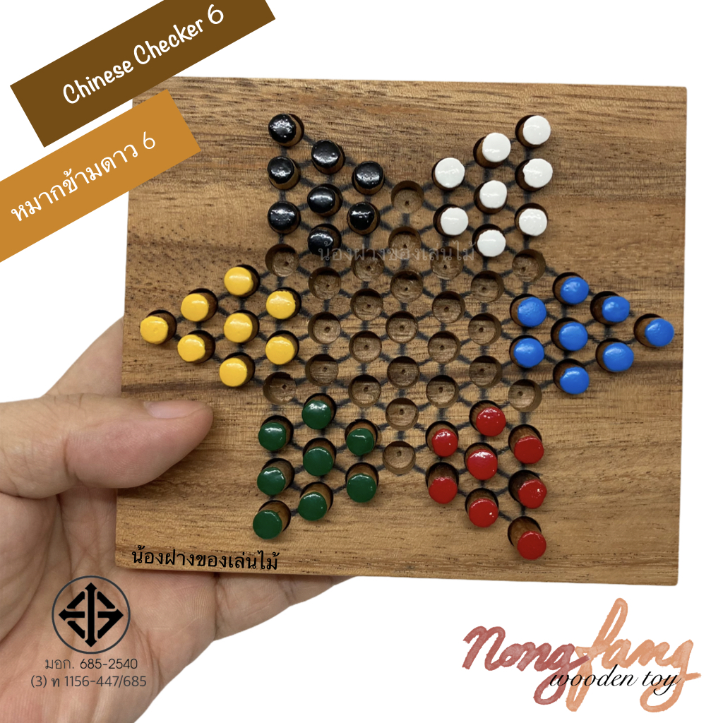 Chinese Checkers 6 (ดาว 6 กล่อง)