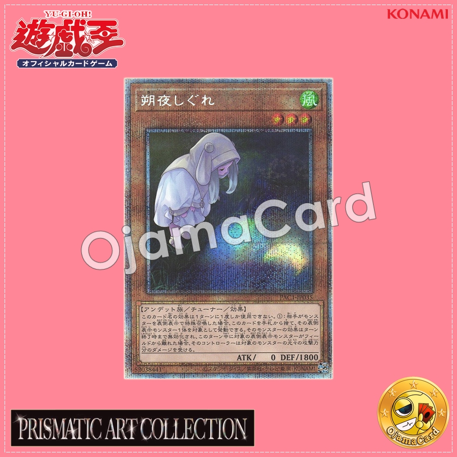 PAC1-JP035 : Ghost Mourner & Moonlit Chill / New-Moon Night & Autumn Shower「alternate art」(Prismatic Secret Rare