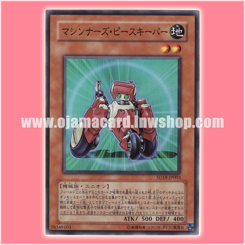 SD18-JP003 : Machina Peacekeeper / Machiners Peacekeeper (Super Rare)
