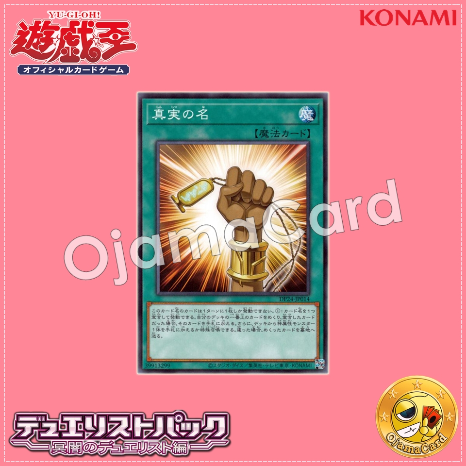 DP24-JP014 : The True Name (Common)