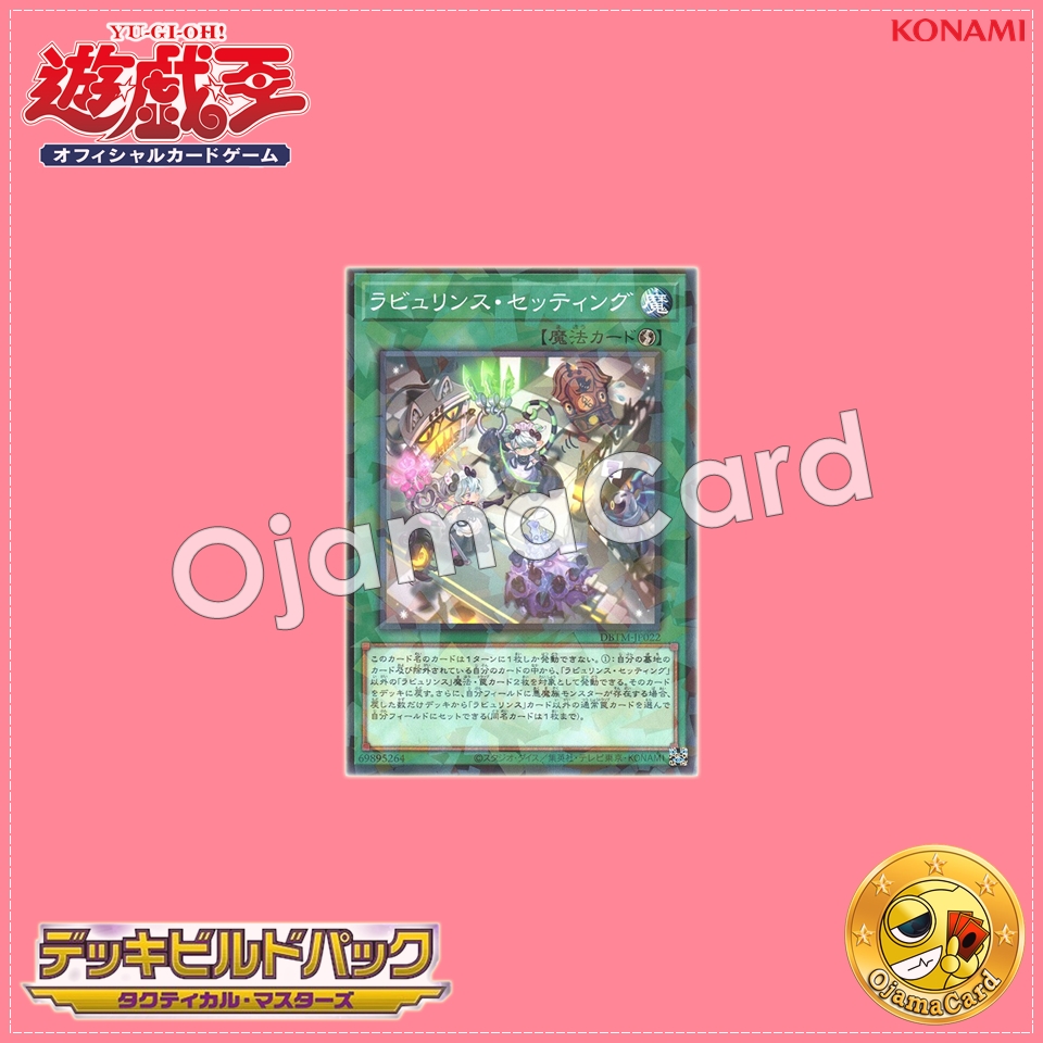 DBTM-JP022 : Labrynth Set-Up / Labrynth Setting (Normal Parallel Rare)